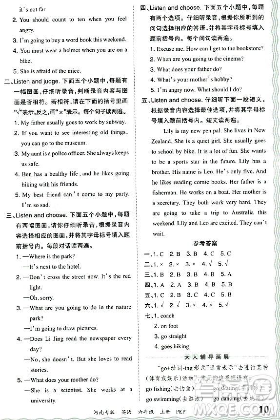 江西人民出版社2023年秋王朝霞各地期末試卷精選六年級英語上冊人教PEP版河南專版答案