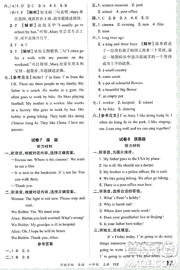 江西人民出版社2023年秋王朝霞各地期末試卷精選六年級英語上冊人教PEP版河南專版答案