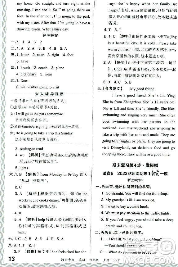 江西人民出版社2023年秋王朝霞各地期末試卷精選六年級英語上冊人教PEP版河南專版答案