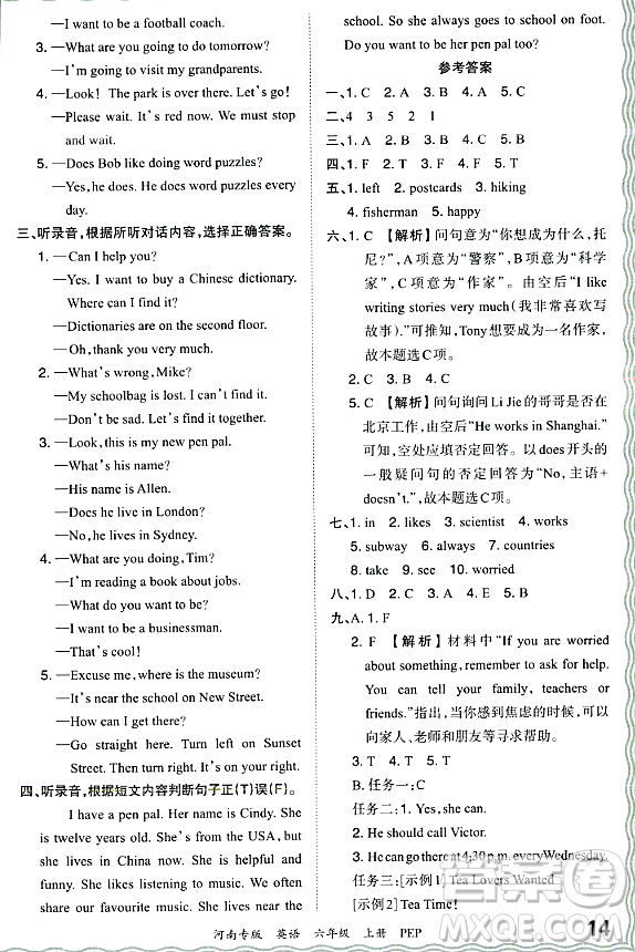 江西人民出版社2023年秋王朝霞各地期末試卷精選六年級英語上冊人教PEP版河南專版答案