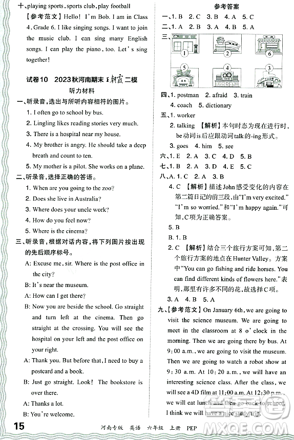 江西人民出版社2023年秋王朝霞各地期末試卷精選六年級英語上冊人教PEP版河南專版答案