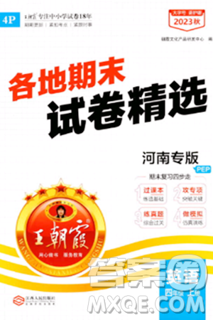 江西人民出版社2023年秋王朝霞各地期末試卷精選四年級英語上冊人教PEP版河南專版答案
