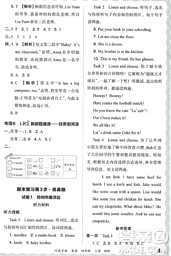 江西人民出版社2023年秋王朝霞各地期末試卷精選四年級英語上冊人教PEP版河南專版答案