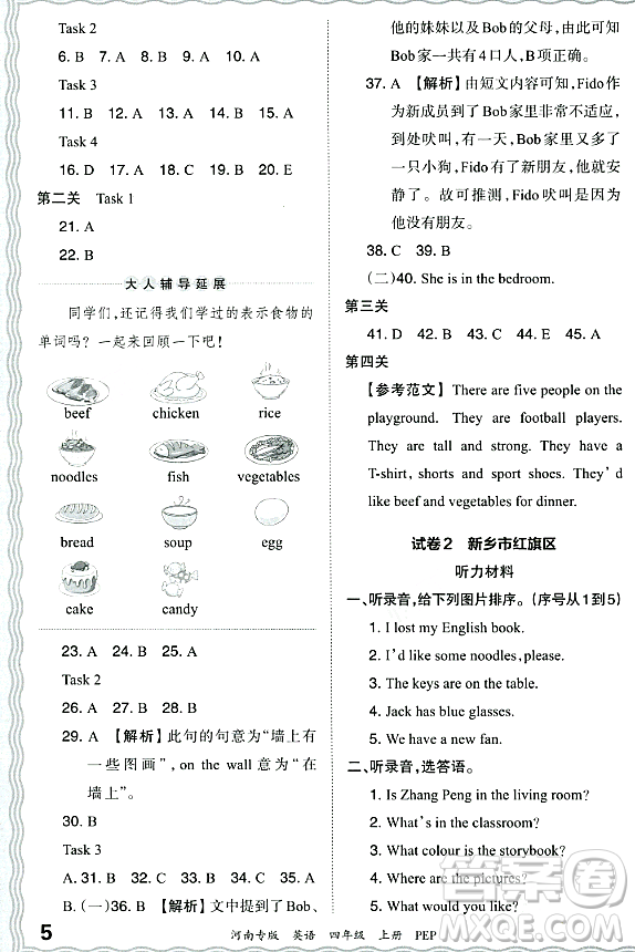 江西人民出版社2023年秋王朝霞各地期末試卷精選四年級英語上冊人教PEP版河南專版答案