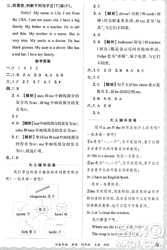 江西人民出版社2023年秋王朝霞各地期末試卷精選四年級英語上冊人教PEP版河南專版答案