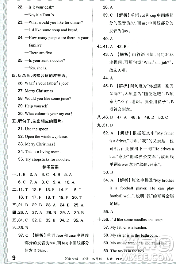江西人民出版社2023年秋王朝霞各地期末試卷精選四年級英語上冊人教PEP版河南專版答案