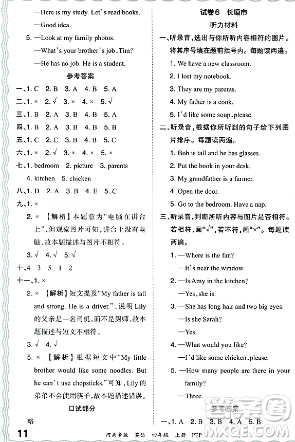 江西人民出版社2023年秋王朝霞各地期末試卷精選四年級英語上冊人教PEP版河南專版答案