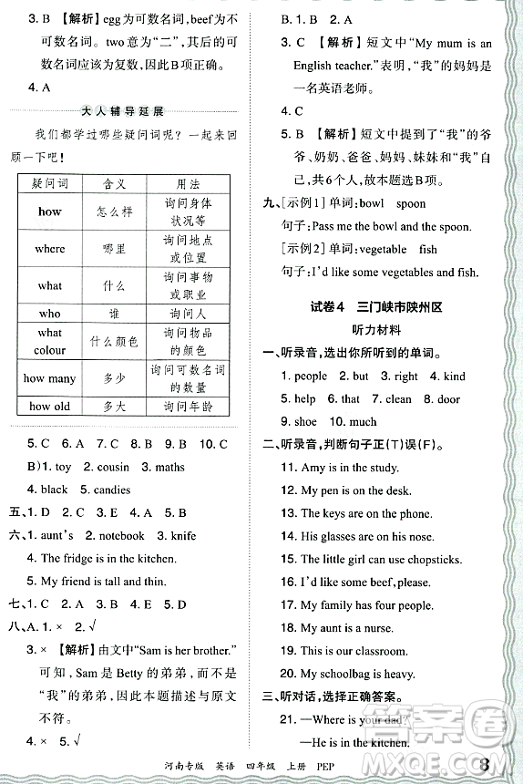 江西人民出版社2023年秋王朝霞各地期末試卷精選四年級英語上冊人教PEP版河南專版答案