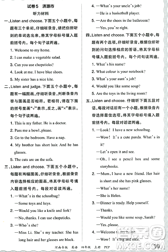 江西人民出版社2023年秋王朝霞各地期末試卷精選四年級英語上冊人教PEP版河南專版答案