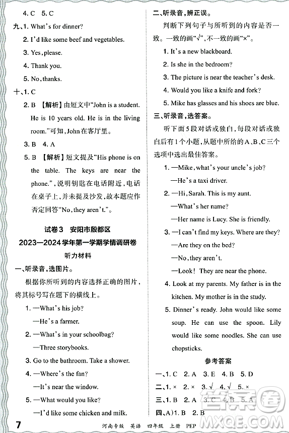 江西人民出版社2023年秋王朝霞各地期末試卷精選四年級英語上冊人教PEP版河南專版答案
