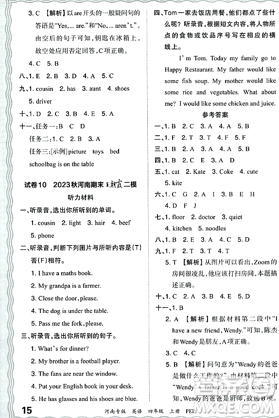 江西人民出版社2023年秋王朝霞各地期末試卷精選四年級英語上冊人教PEP版河南專版答案