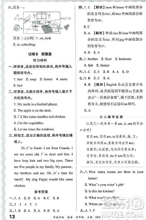 江西人民出版社2023年秋王朝霞各地期末試卷精選四年級英語上冊人教PEP版河南專版答案