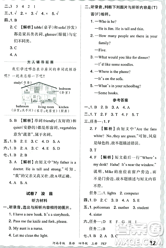 江西人民出版社2023年秋王朝霞各地期末試卷精選四年級英語上冊人教PEP版河南專版答案