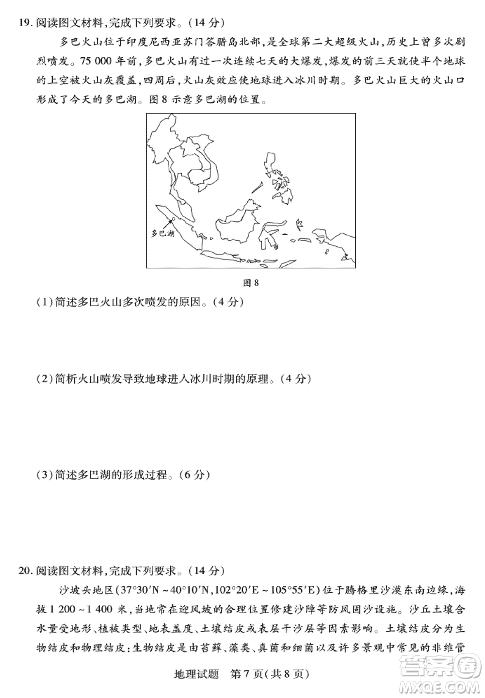 湖南天一大聯(lián)考2024屆高三上學(xué)期11月第三次考試地理參考答案