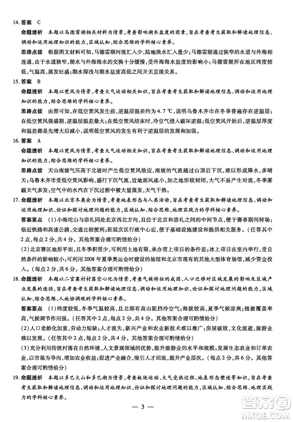 湖南天一大聯(lián)考2024屆高三上學(xué)期11月第三次考試地理參考答案