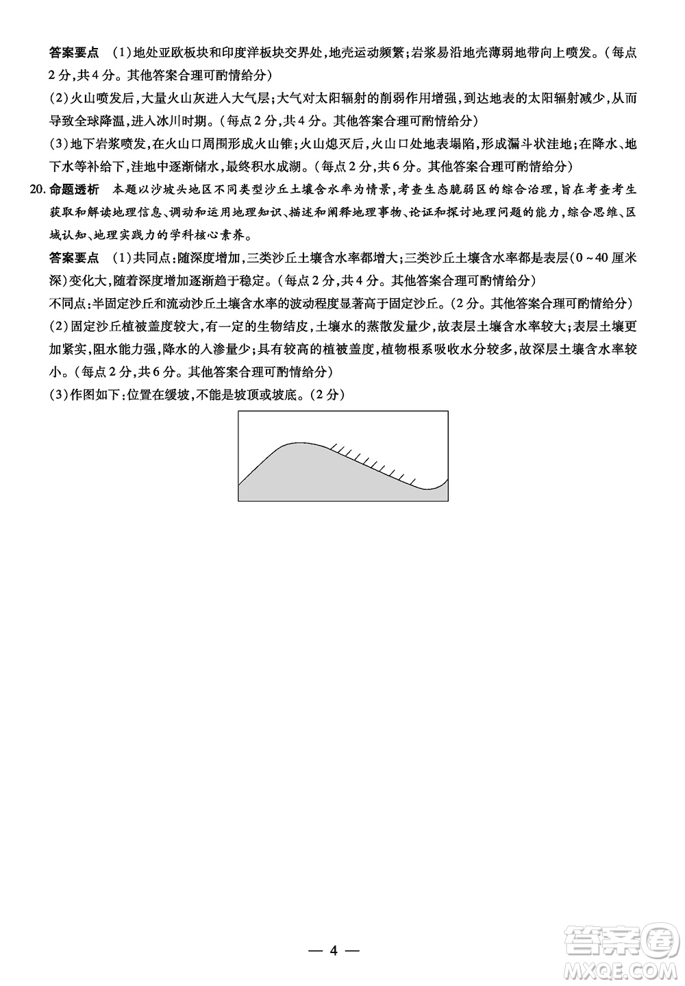 湖南天一大聯(lián)考2024屆高三上學(xué)期11月第三次考試地理參考答案