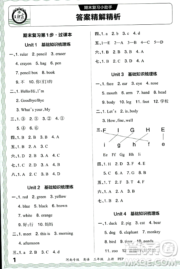 江西人民出版社2023年秋王朝霞各地期末試卷精選三年級(jí)英語上冊(cè)人教PEP版河南專版答案