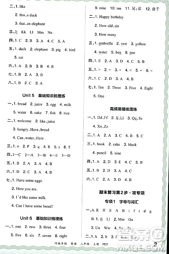 江西人民出版社2023年秋王朝霞各地期末試卷精選三年級(jí)英語上冊(cè)人教PEP版河南專版答案