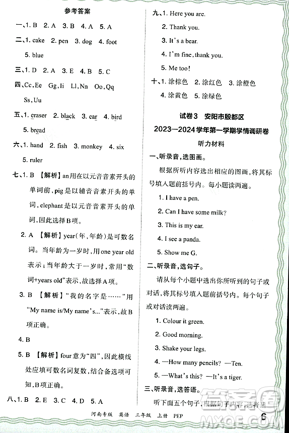 江西人民出版社2023年秋王朝霞各地期末試卷精選三年級(jí)英語上冊(cè)人教PEP版河南專版答案