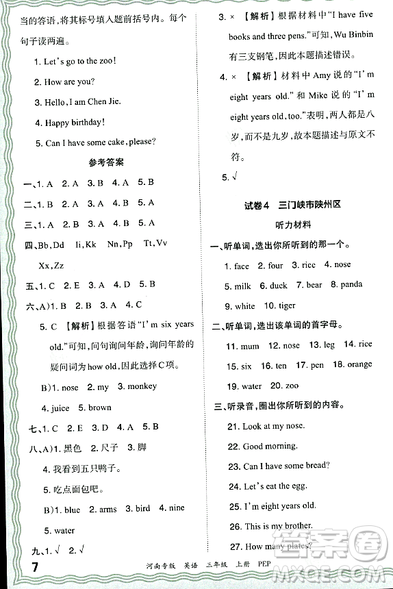 江西人民出版社2023年秋王朝霞各地期末試卷精選三年級(jí)英語上冊(cè)人教PEP版河南專版答案