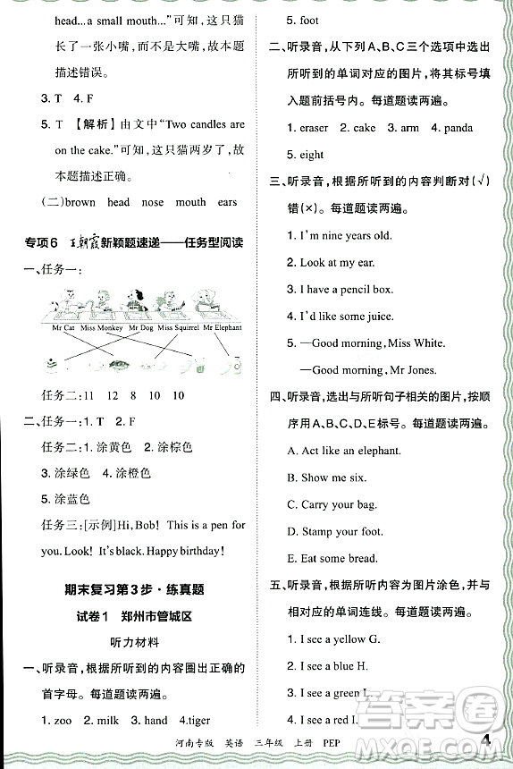 江西人民出版社2023年秋王朝霞各地期末試卷精選三年級(jí)英語上冊(cè)人教PEP版河南專版答案
