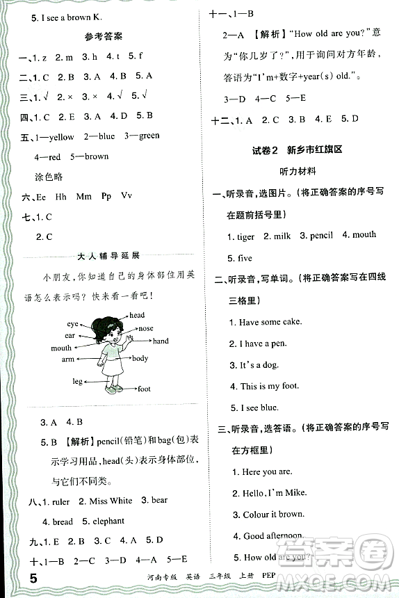 江西人民出版社2023年秋王朝霞各地期末試卷精選三年級(jí)英語上冊(cè)人教PEP版河南專版答案