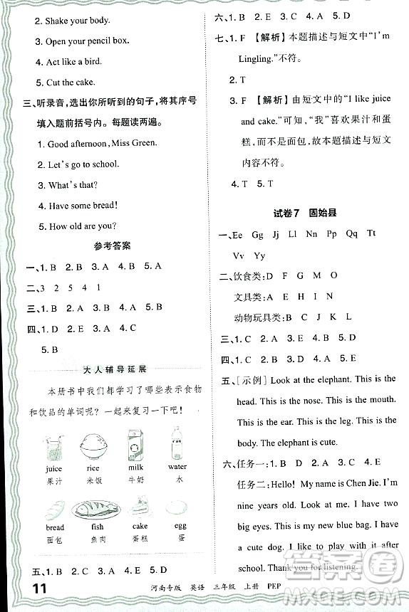江西人民出版社2023年秋王朝霞各地期末試卷精選三年級(jí)英語上冊(cè)人教PEP版河南專版答案