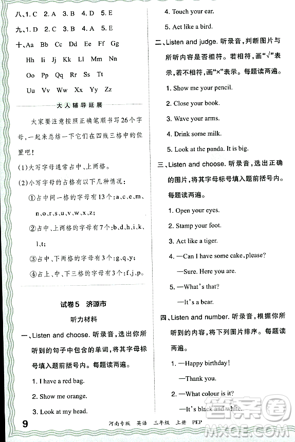 江西人民出版社2023年秋王朝霞各地期末試卷精選三年級(jí)英語上冊(cè)人教PEP版河南專版答案