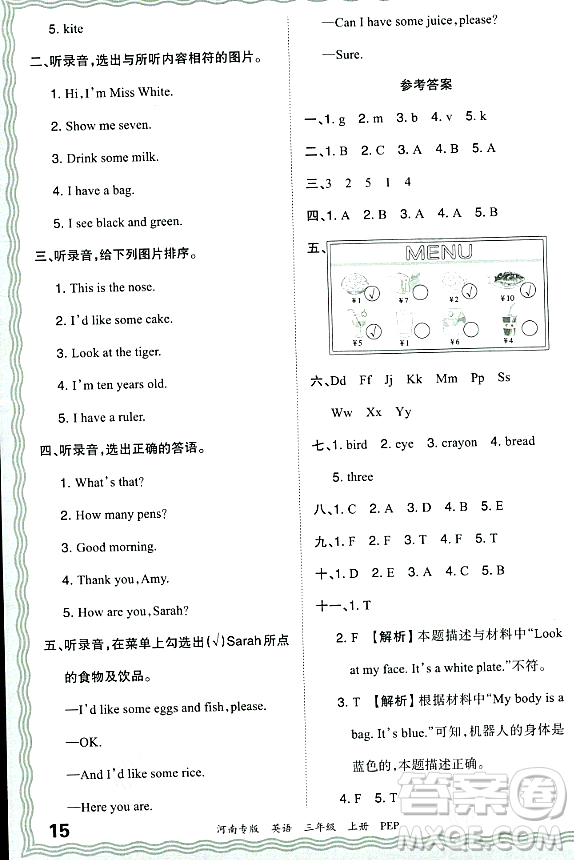 江西人民出版社2023年秋王朝霞各地期末試卷精選三年級(jí)英語上冊(cè)人教PEP版河南專版答案
