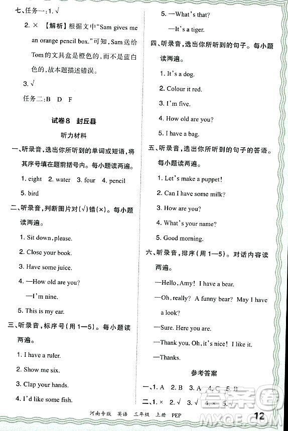 江西人民出版社2023年秋王朝霞各地期末試卷精選三年級(jí)英語上冊(cè)人教PEP版河南專版答案