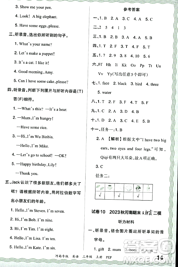 江西人民出版社2023年秋王朝霞各地期末試卷精選三年級(jí)英語上冊(cè)人教PEP版河南專版答案