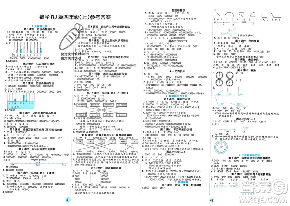 天津人民出版社2023年秋大白皮課堂練習(xí)四年級(jí)數(shù)學(xué)上冊人教版參考答案
