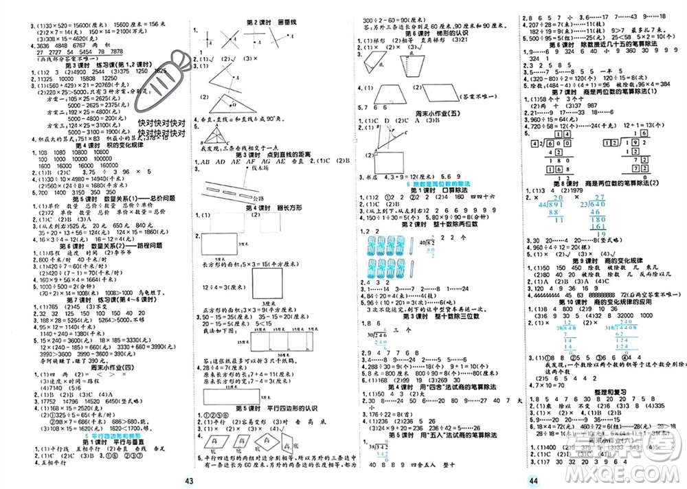 天津人民出版社2023年秋大白皮課堂練習(xí)四年級(jí)數(shù)學(xué)上冊人教版參考答案