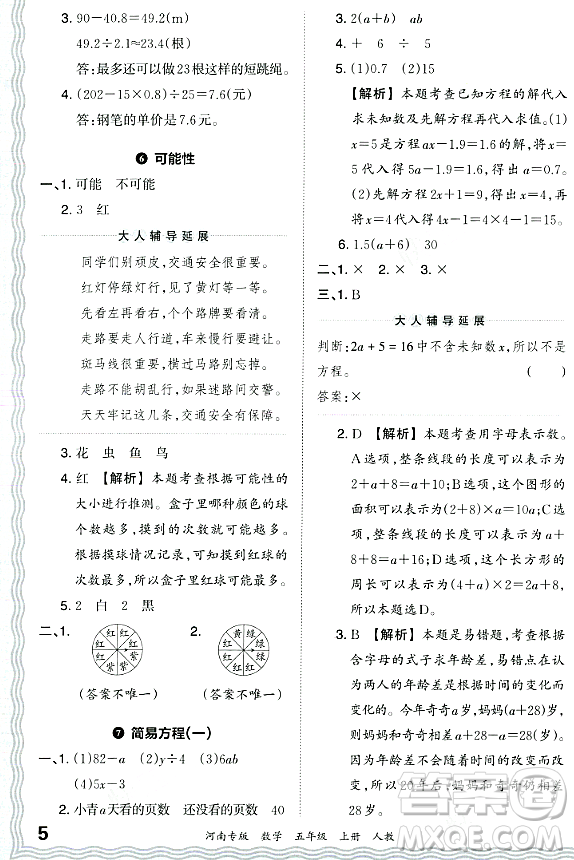 江西人民出版社2023年秋王朝霞各地期末試卷精選五年級數(shù)學上冊人教版河南專版答案