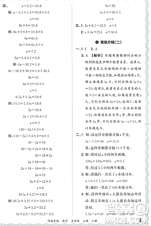 江西人民出版社2023年秋王朝霞各地期末試卷精選五年級數(shù)學上冊人教版河南專版答案