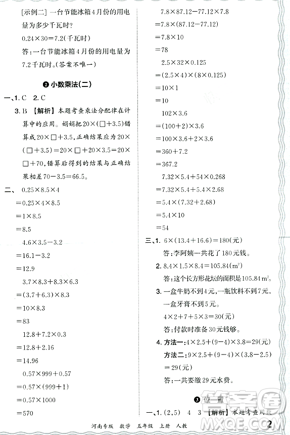 江西人民出版社2023年秋王朝霞各地期末試卷精選五年級數(shù)學上冊人教版河南專版答案