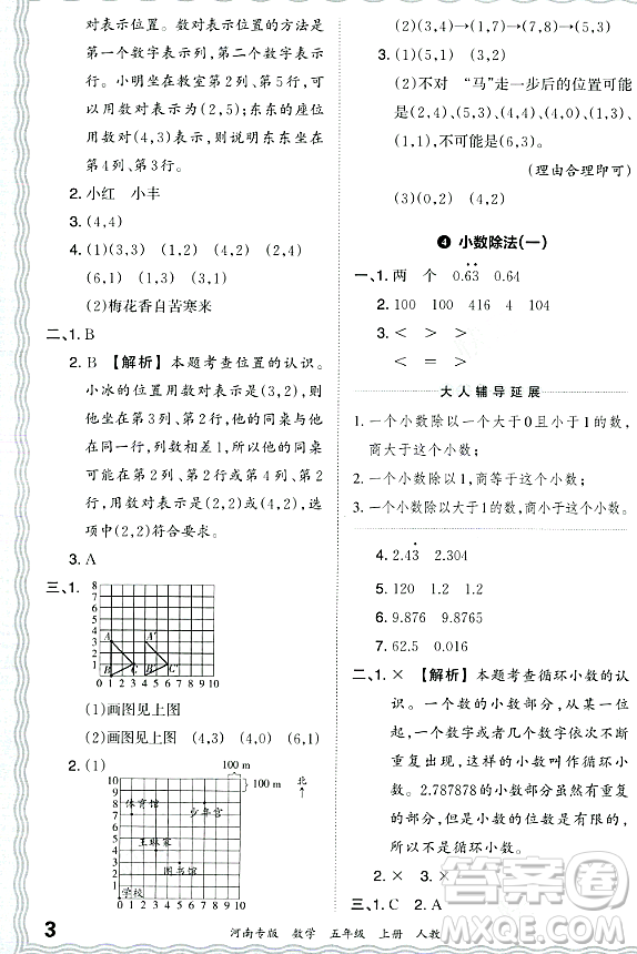 江西人民出版社2023年秋王朝霞各地期末試卷精選五年級數(shù)學上冊人教版河南專版答案