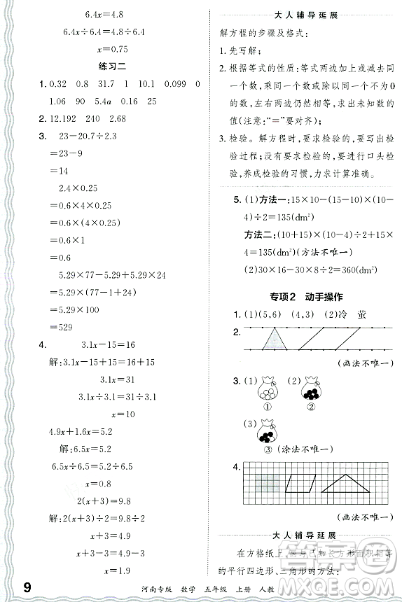 江西人民出版社2023年秋王朝霞各地期末試卷精選五年級數(shù)學上冊人教版河南專版答案