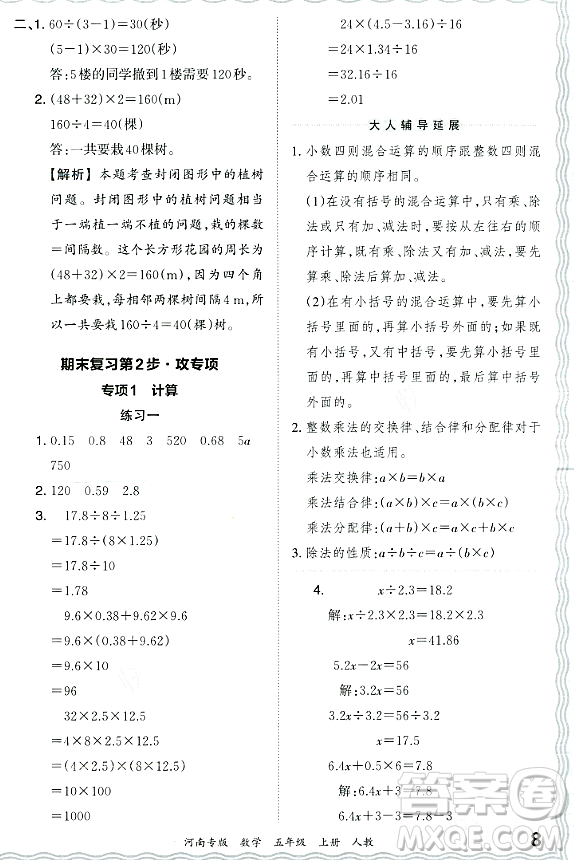江西人民出版社2023年秋王朝霞各地期末試卷精選五年級數(shù)學上冊人教版河南專版答案