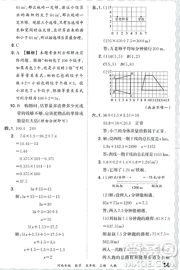 江西人民出版社2023年秋王朝霞各地期末試卷精選五年級數(shù)學上冊人教版河南專版答案