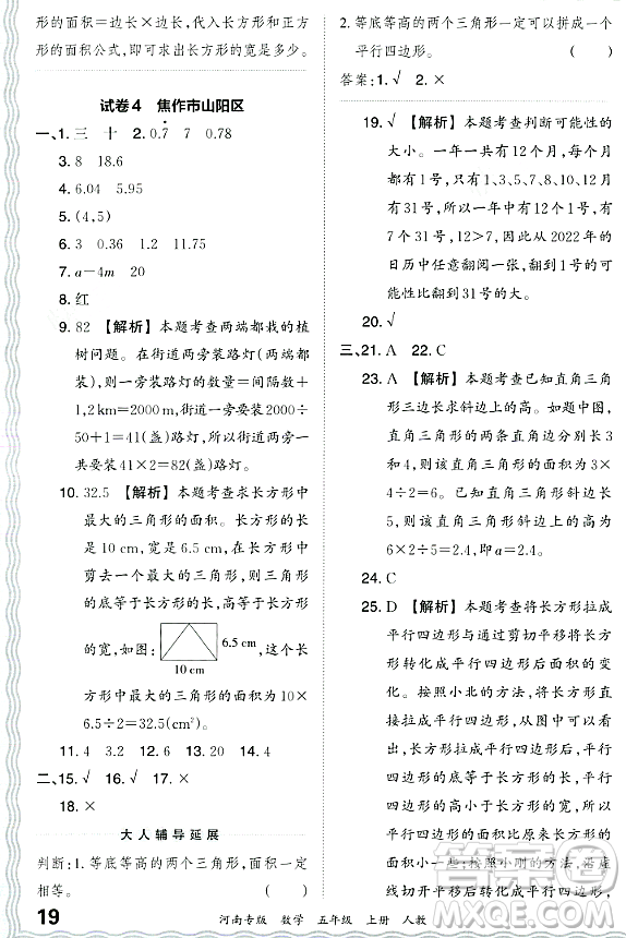 江西人民出版社2023年秋王朝霞各地期末試卷精選五年級數(shù)學上冊人教版河南專版答案