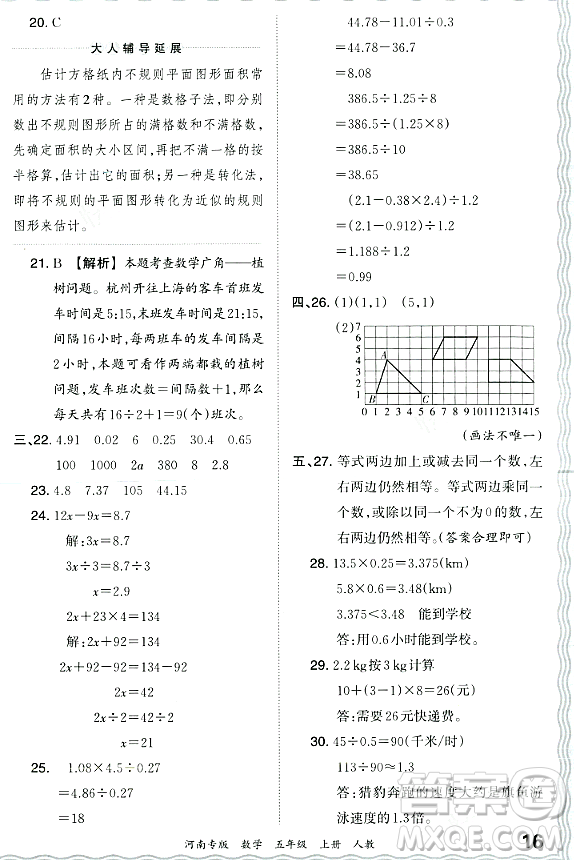 江西人民出版社2023年秋王朝霞各地期末試卷精選五年級數(shù)學上冊人教版河南專版答案