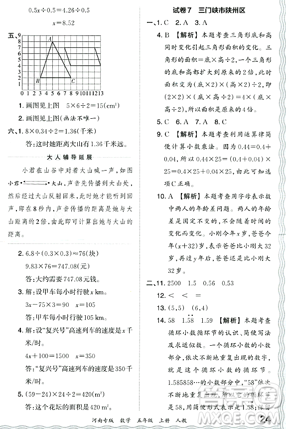 江西人民出版社2023年秋王朝霞各地期末試卷精選五年級數(shù)學上冊人教版河南專版答案
