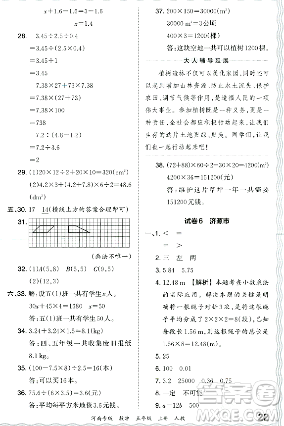 江西人民出版社2023年秋王朝霞各地期末試卷精選五年級數(shù)學上冊人教版河南專版答案