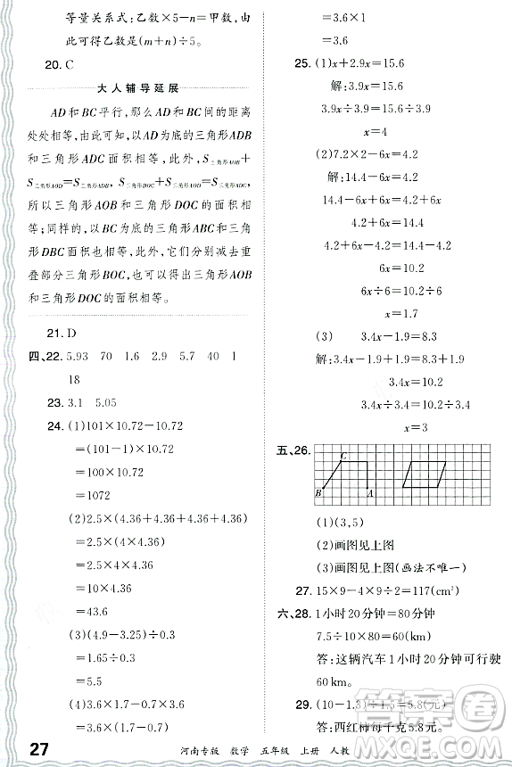 江西人民出版社2023年秋王朝霞各地期末試卷精選五年級數(shù)學上冊人教版河南專版答案
