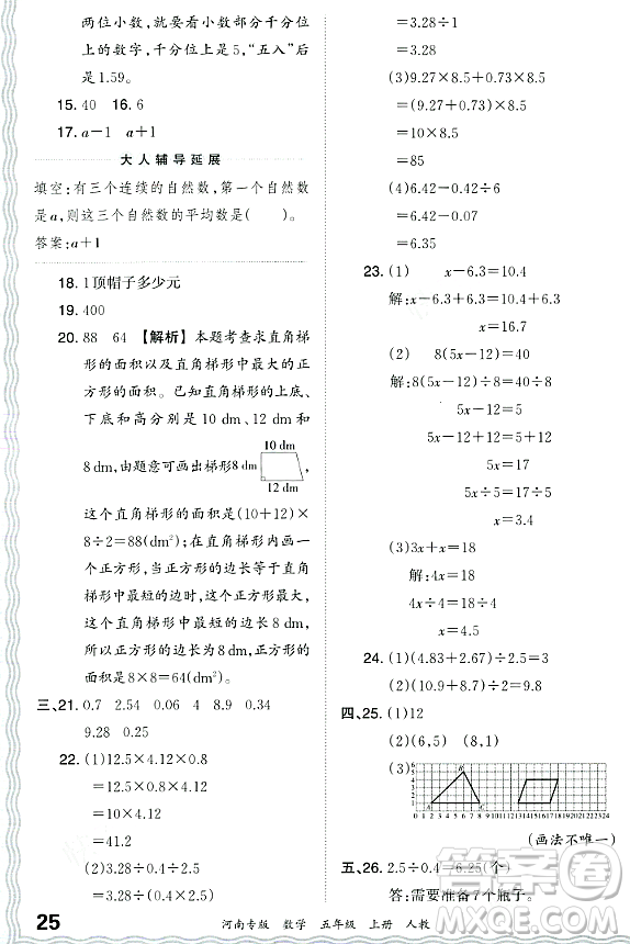 江西人民出版社2023年秋王朝霞各地期末試卷精選五年級數(shù)學上冊人教版河南專版答案