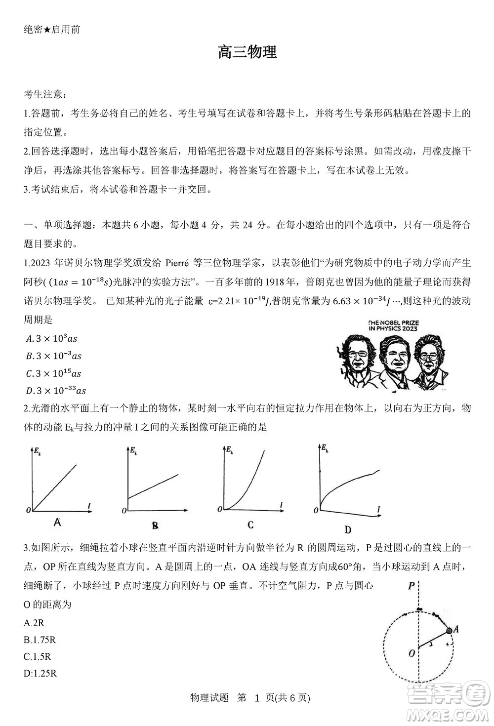 湖南天一大聯(lián)考2024屆高三上學(xué)期11月第三次考試物理參考答案