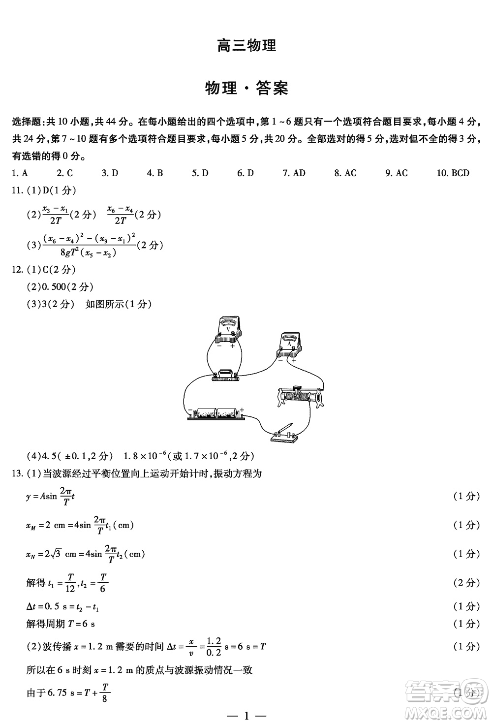 湖南天一大聯(lián)考2024屆高三上學(xué)期11月第三次考試物理參考答案