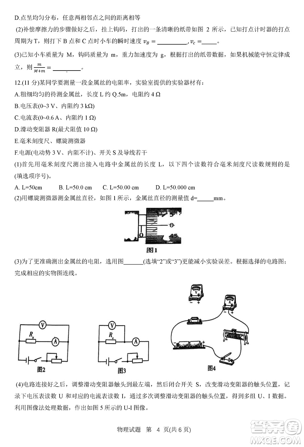 湖南天一大聯(lián)考2024屆高三上學(xué)期11月第三次考試物理參考答案