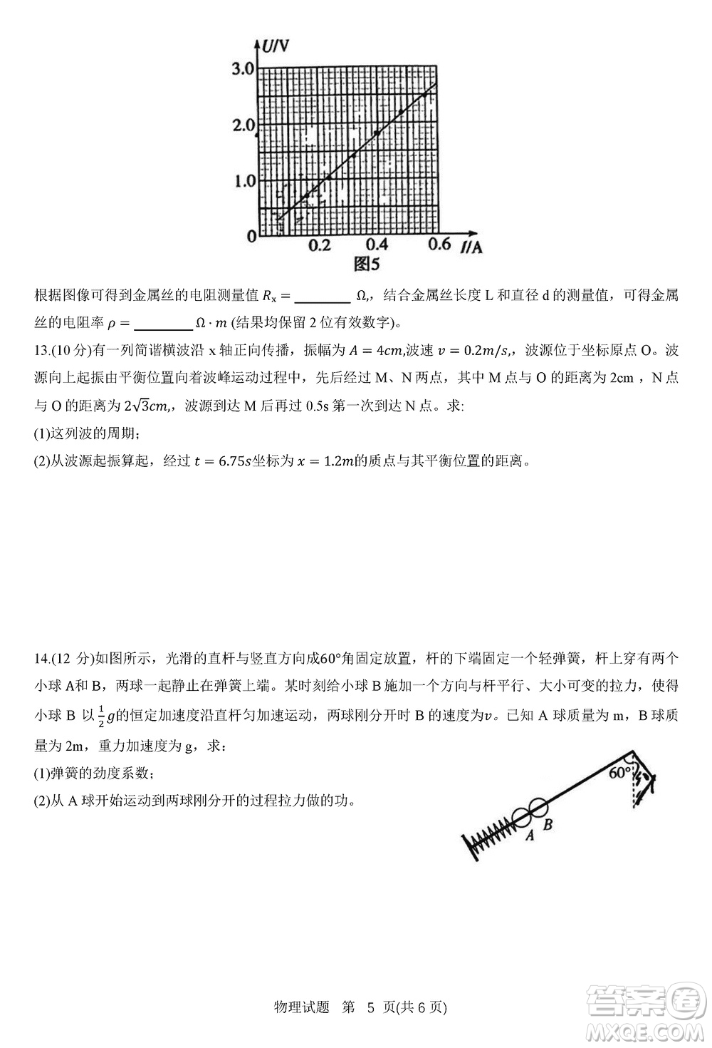 湖南天一大聯(lián)考2024屆高三上學(xué)期11月第三次考試物理參考答案